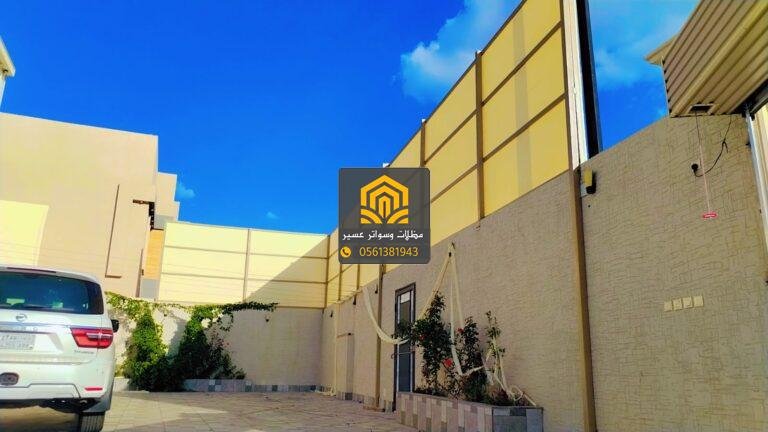 سواتر أحواش عسير: الخصوصية والأمان بتصميم يناسب كل منزل